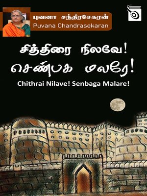 cover image of Chithrai Nilave! Senbaga Malare!
